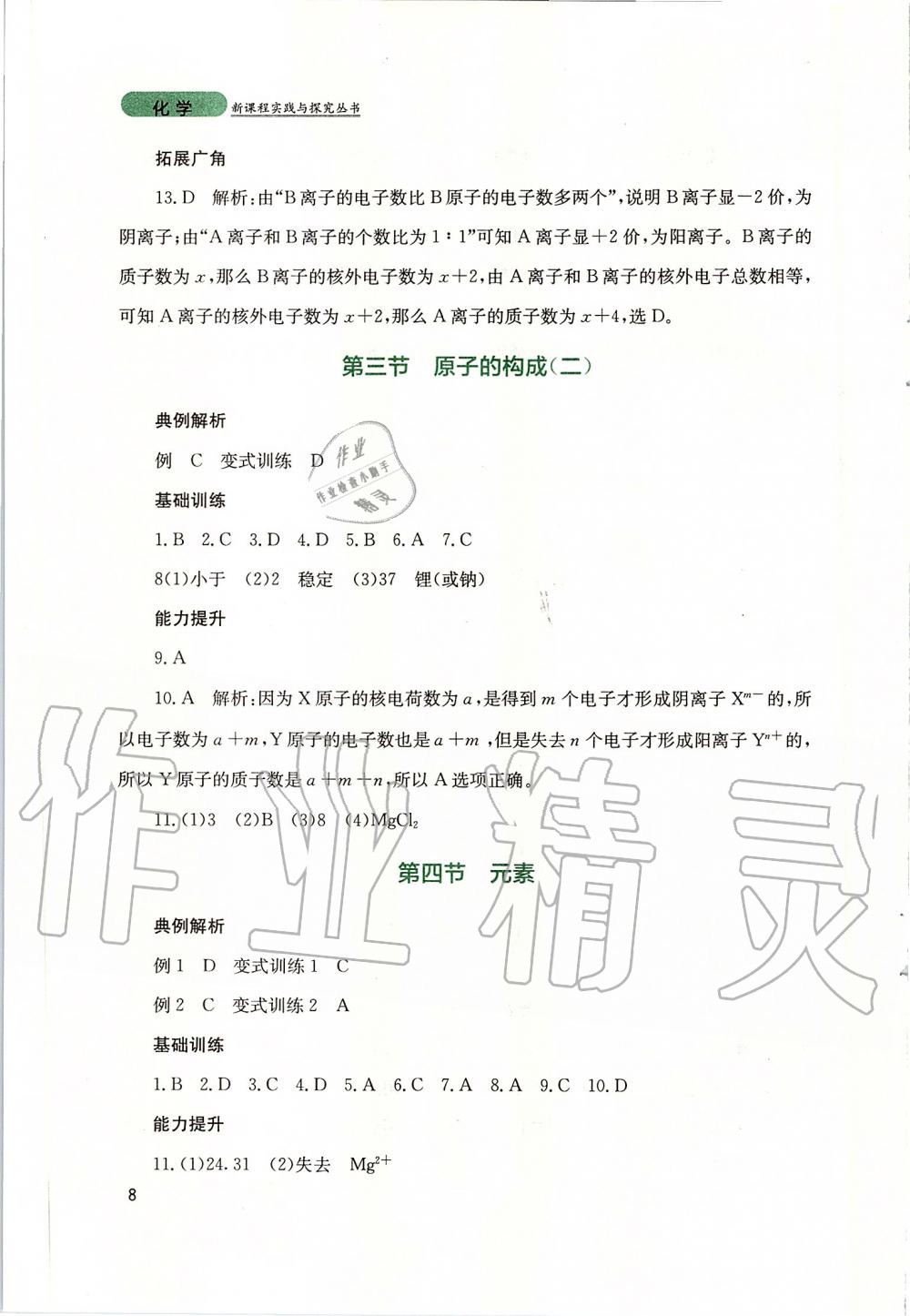 2019年新課程實踐與探究叢書九年級化學(xué)上冊山東教育版 第8頁