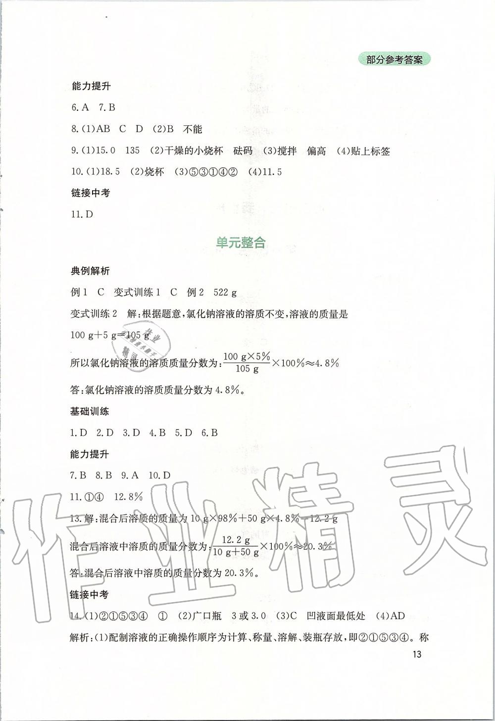 2019年新課程實踐與探究叢書九年級化學(xué)上冊山東教育版 第13頁