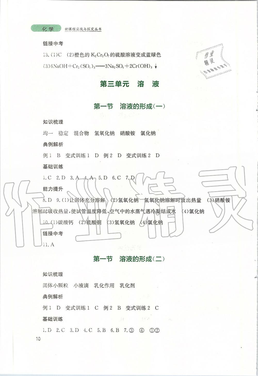 2019年新課程實(shí)踐與探究叢書九年級(jí)化學(xué)上冊(cè)山東教育版 第10頁(yè)