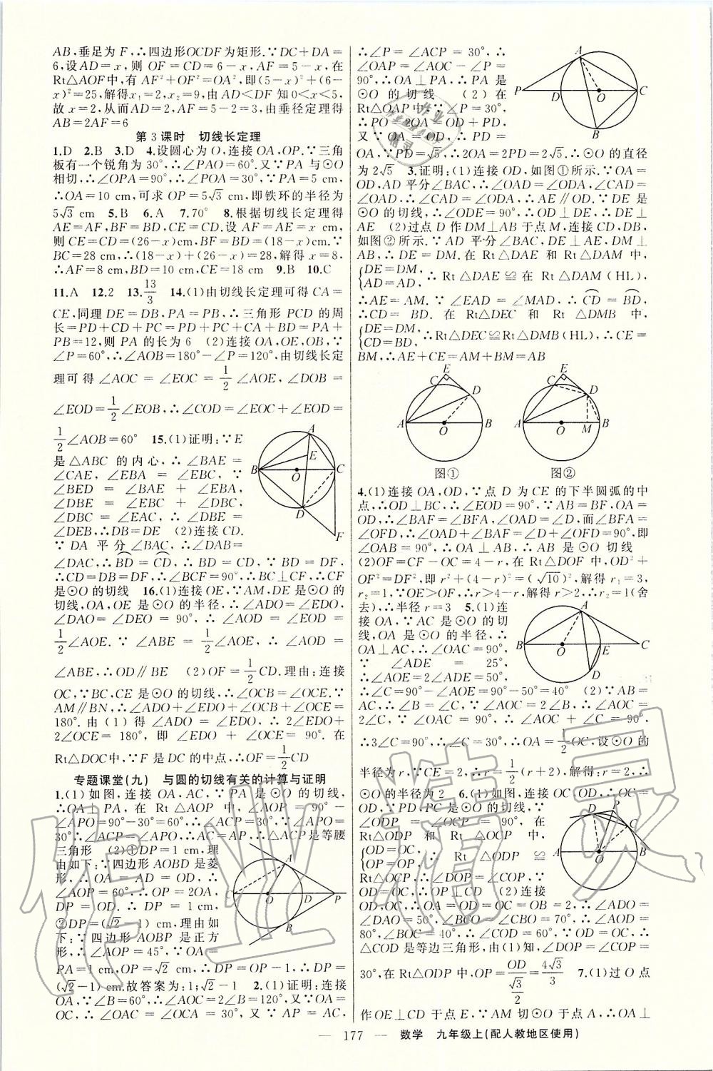 2019年原创新课堂九年级数学上册人教版湖北专版 第17页