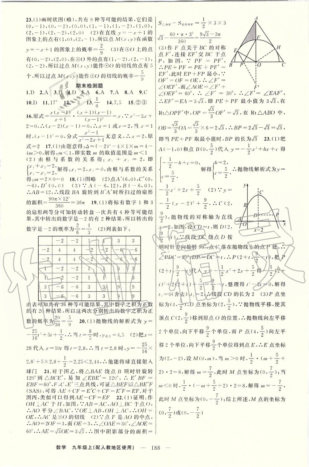 2019年原创新课堂九年级数学上册人教版湖北专版 第28页