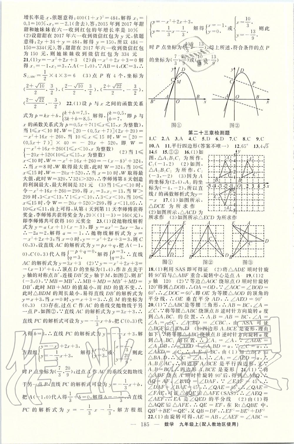 2019年原创新课堂九年级数学上册人教版湖北专版 第25页