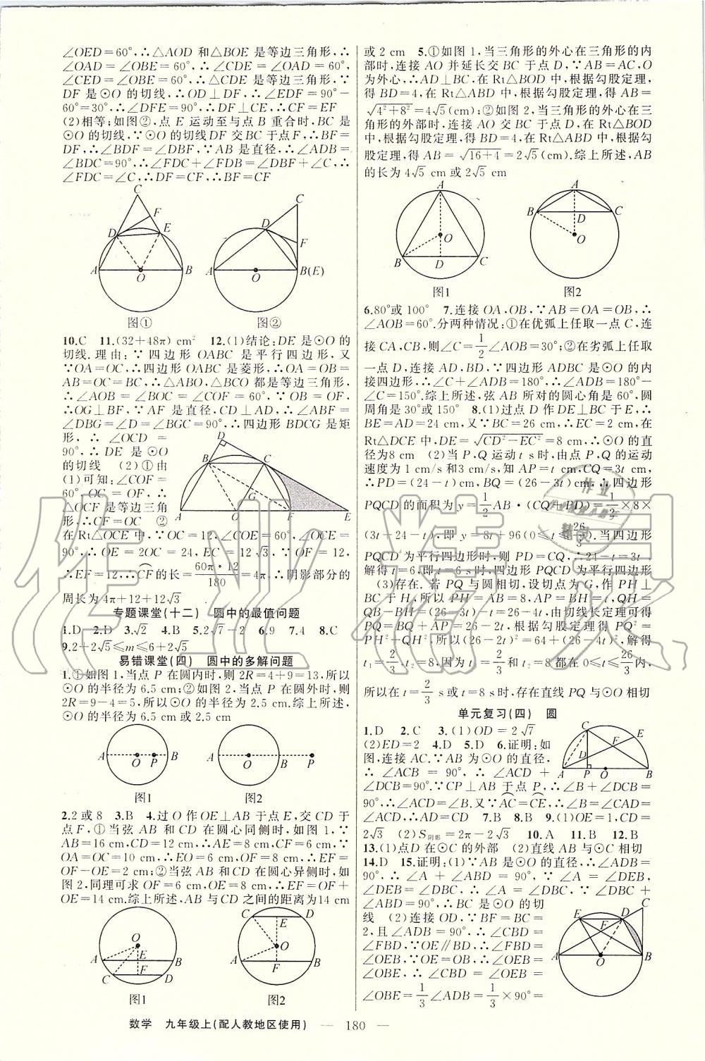 2019年原創(chuàng)新課堂九年級數(shù)學(xué)上冊人教版湖北專版 第20頁