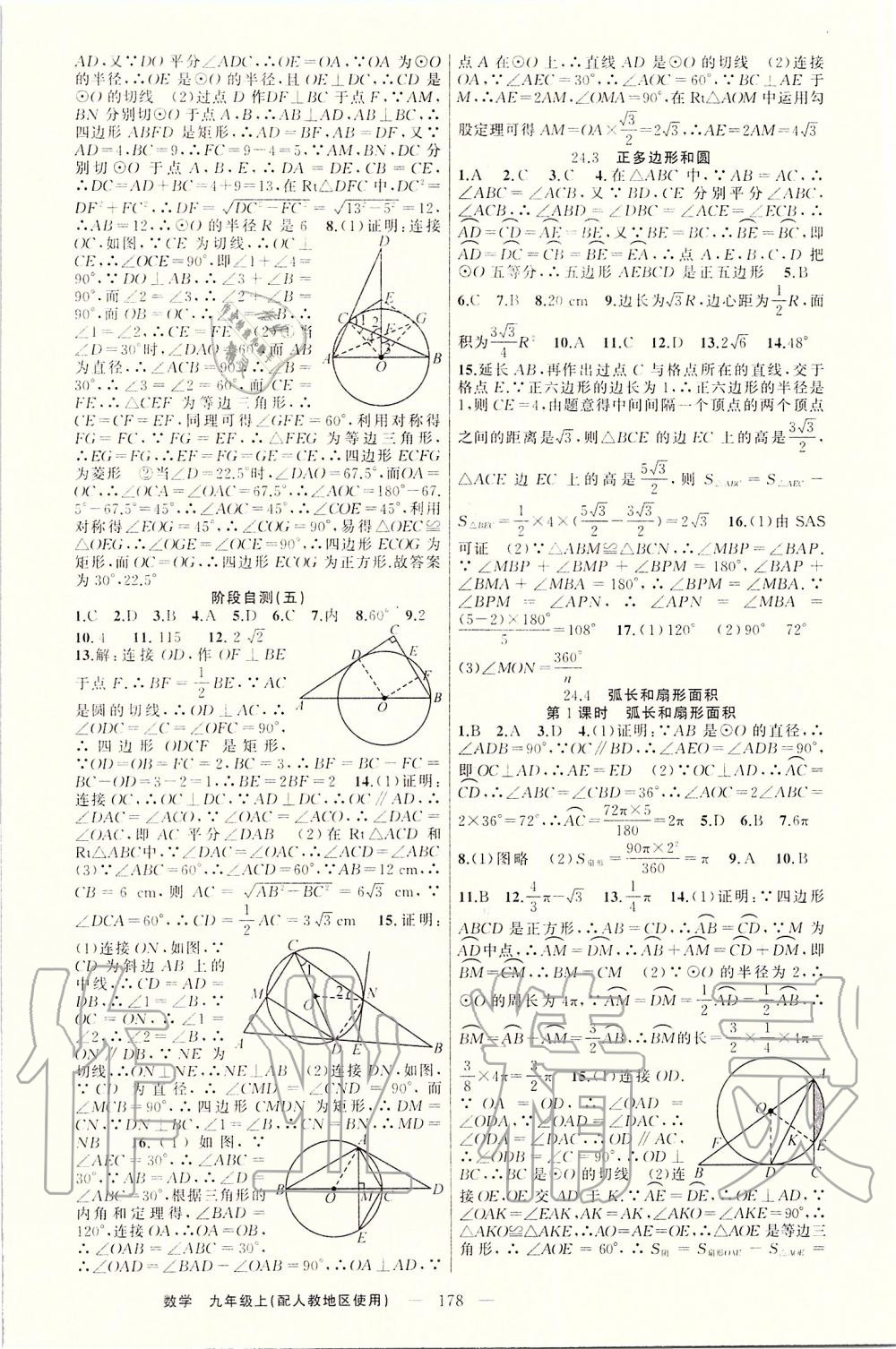 2019年原創(chuàng)新課堂九年級數(shù)學(xué)上冊人教版湖北專版 第18頁