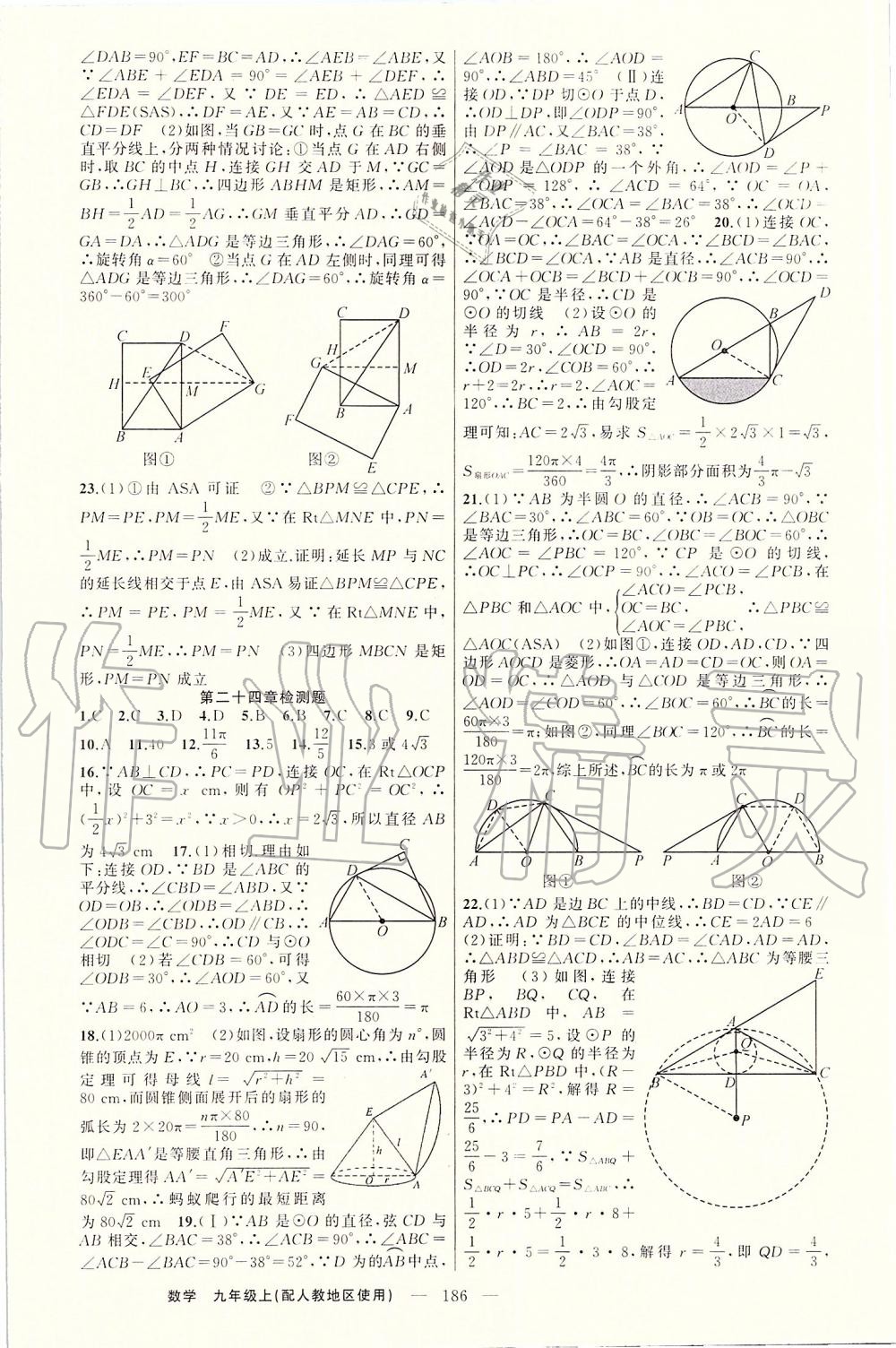 2019年原创新课堂九年级数学上册人教版湖北专版 第26页