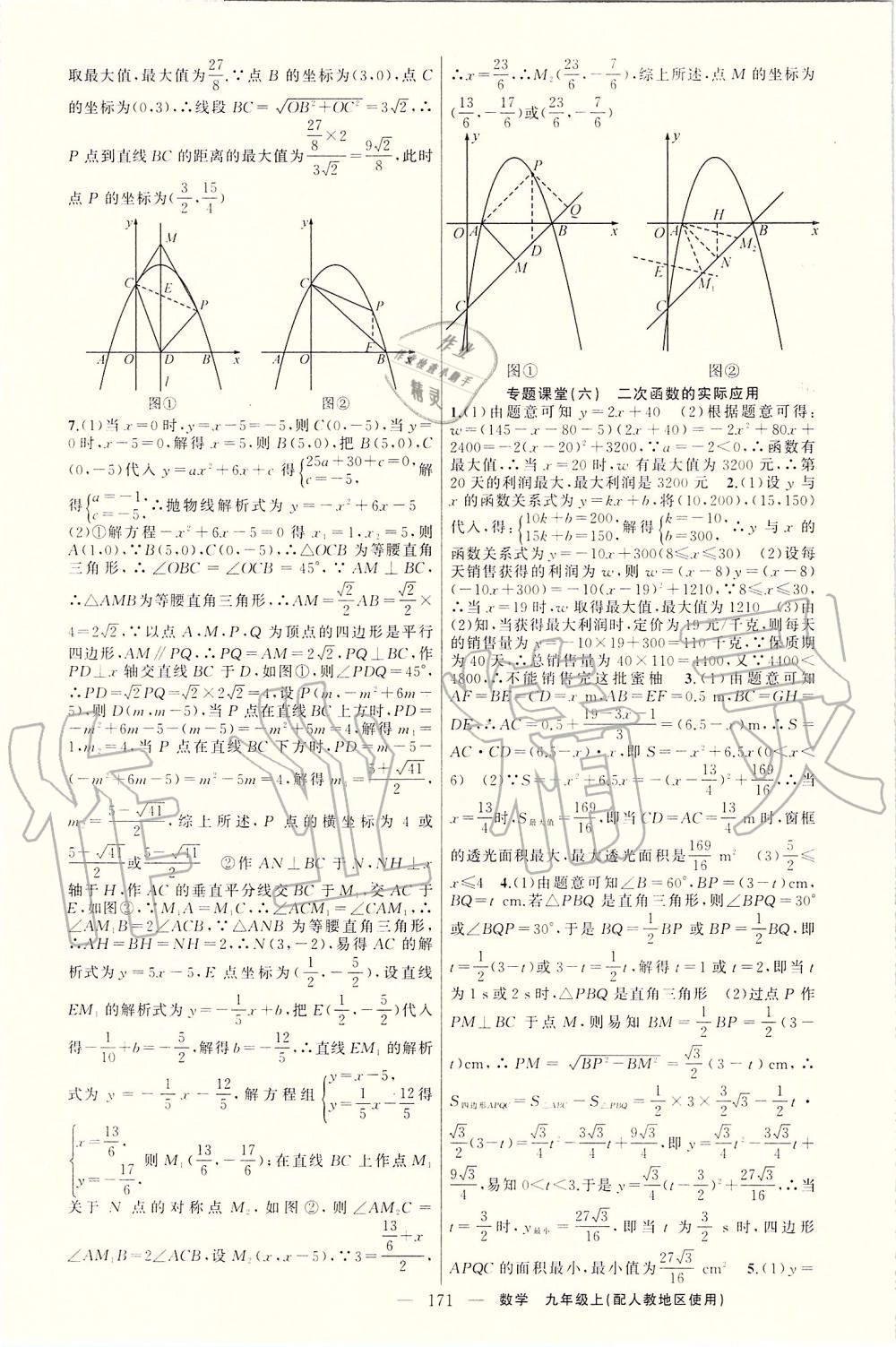 2019年原创新课堂九年级数学上册人教版湖北专版 第11页