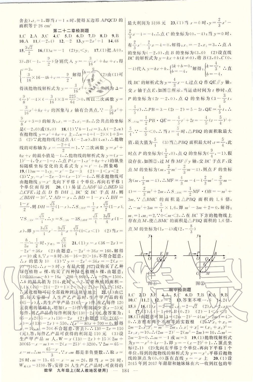 2019年原创新课堂九年级数学上册人教版湖北专版 第24页