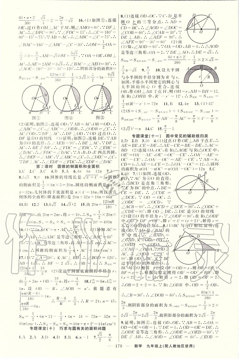 2019年原创新课堂九年级数学上册人教版湖北专版 第19页