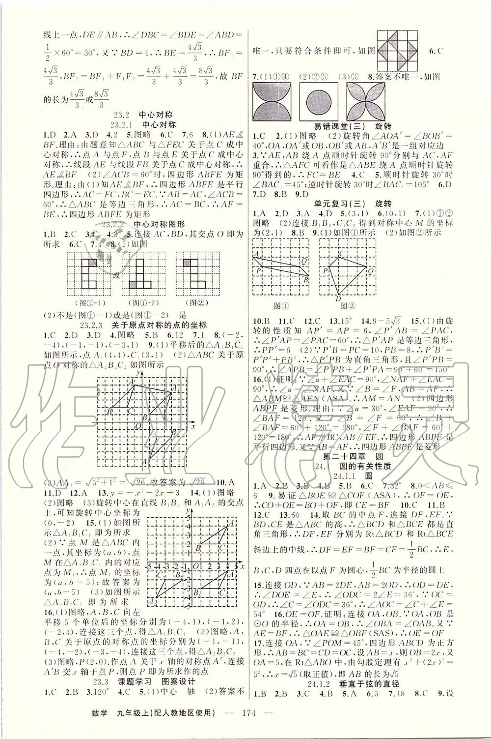 2019年原创新课堂九年级数学上册人教版湖北专版 第14页