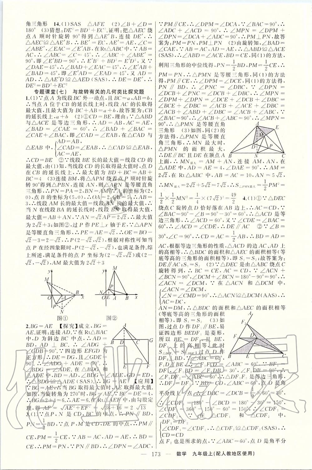 2019年原創(chuàng)新課堂九年級數(shù)學(xué)上冊人教版湖北專版 第13頁