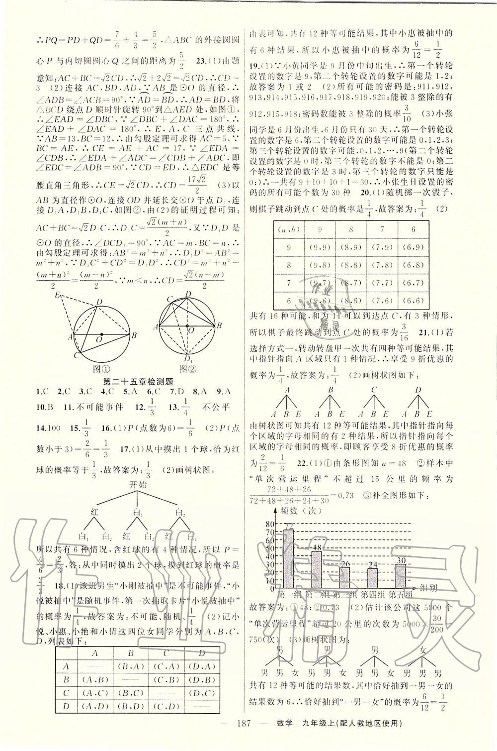 2019年原创新课堂九年级数学上册人教版湖北专版 第27页