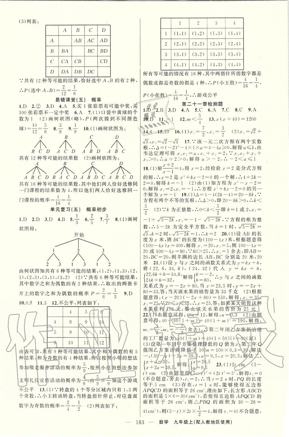 2019年原创新课堂九年级数学上册人教版湖北专版 第23页