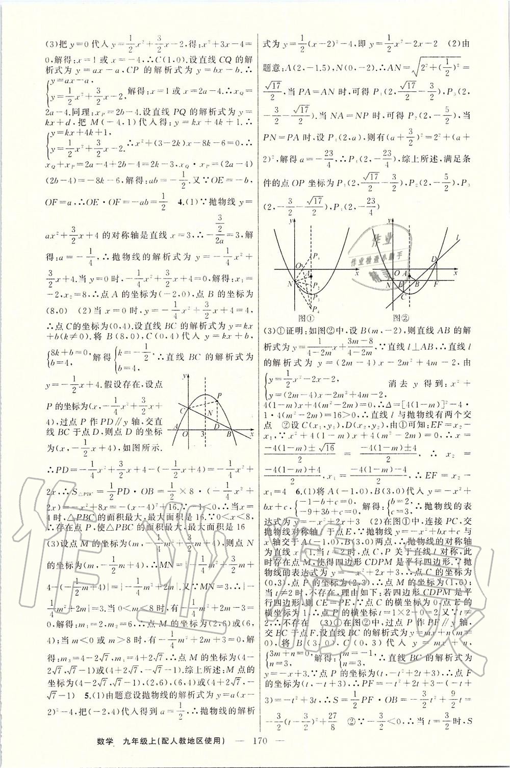 2019年原创新课堂九年级数学上册人教版湖北专版 第10页