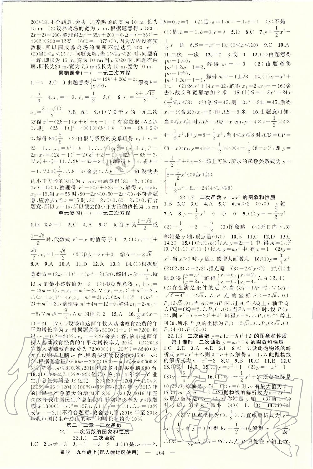 2019年原創(chuàng)新課堂九年級數(shù)學上冊人教版湖北專版 第4頁