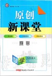 2019年原創(chuàng)新課堂九年級數(shù)學(xué)上冊人教版湖北專版