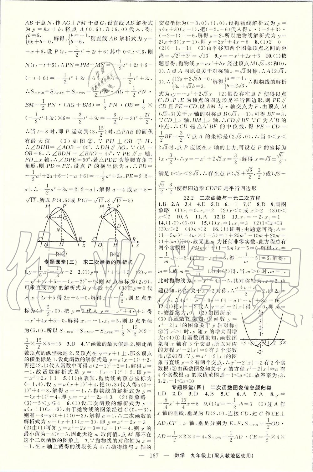 2019年原創(chuàng)新課堂九年級數(shù)學(xué)上冊人教版湖北專版 第7頁