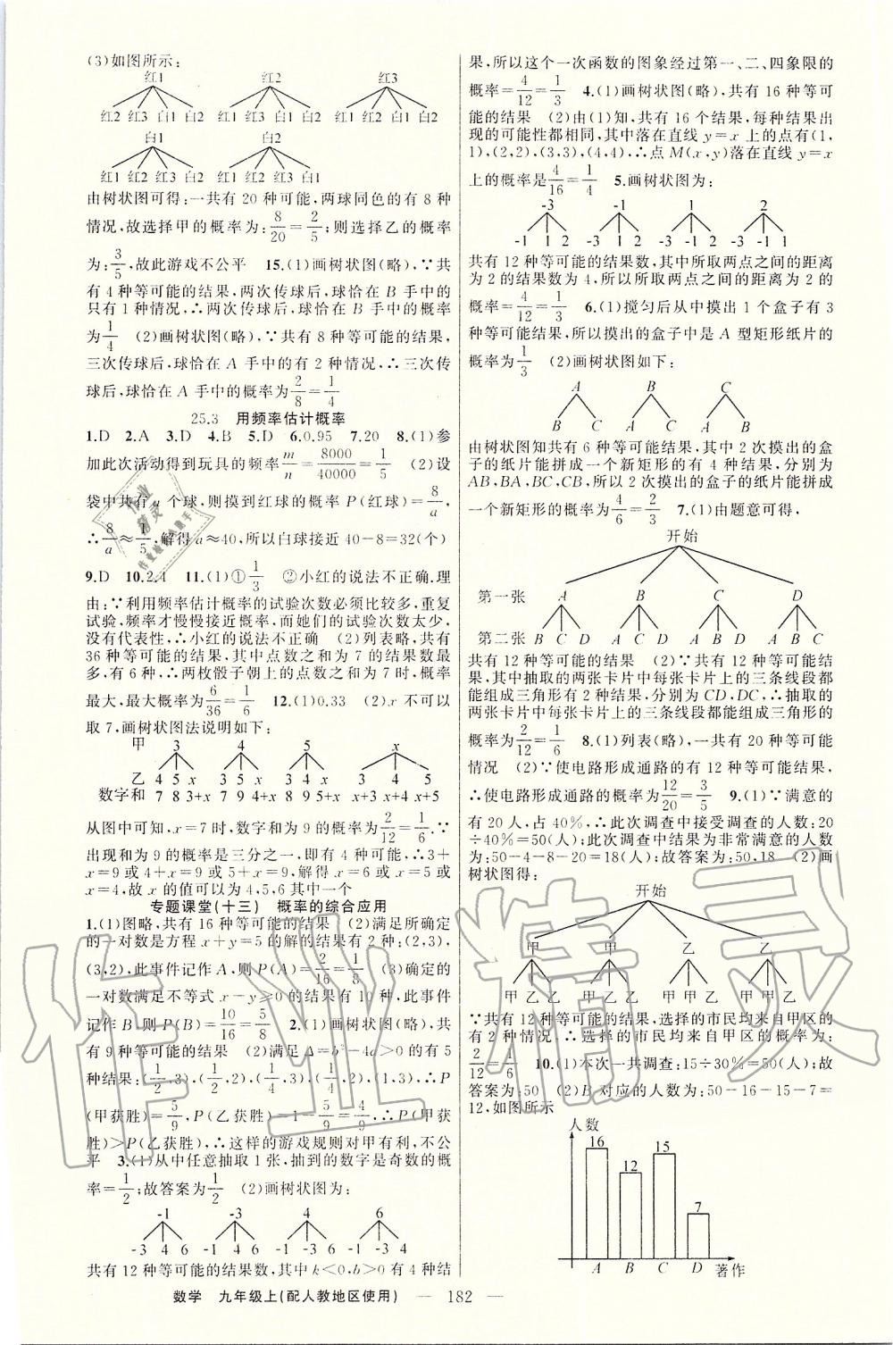 2019年原創(chuàng)新課堂九年級(jí)數(shù)學(xué)上冊(cè)人教版湖北專版 第22頁