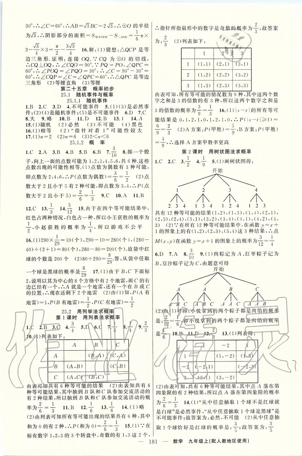 2019年原创新课堂九年级数学上册人教版湖北专版 第21页