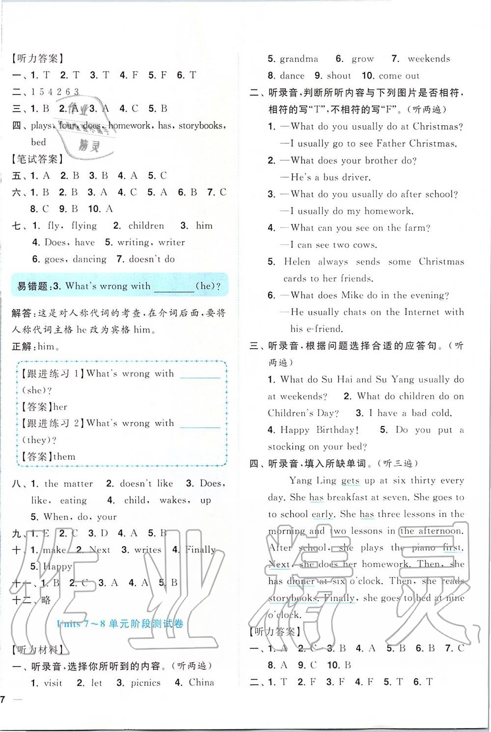 2019年ENBO小天才單元復(fù)習(xí)與測試五年級英語上冊江蘇版 第14頁