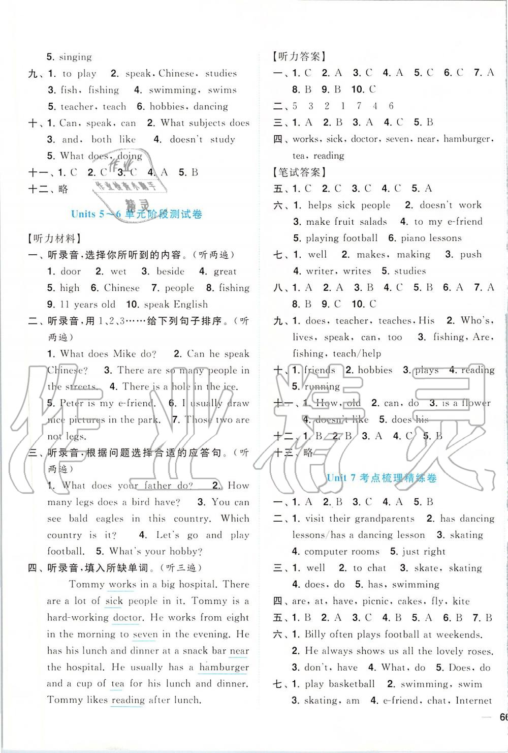 2019年ENBO小天才單元復(fù)習(xí)與測試五年級英語上冊江蘇版 第11頁