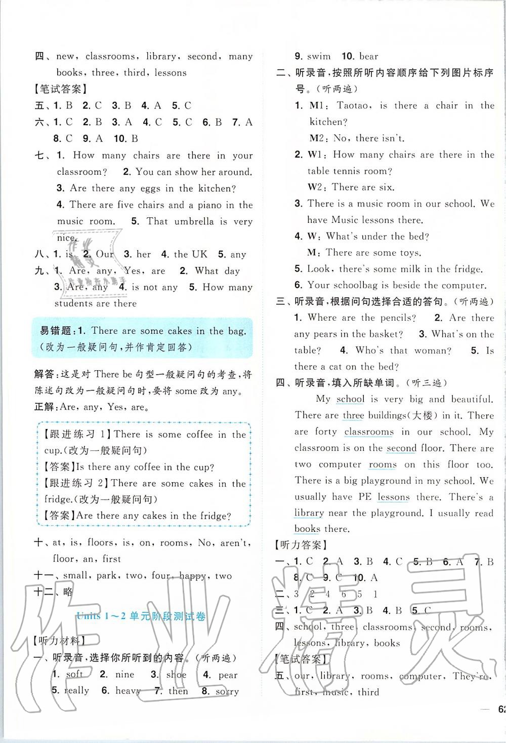 2019年ENBO小天才單元復(fù)習(xí)與測(cè)試五年級(jí)英語上冊(cè)江蘇版 第3頁