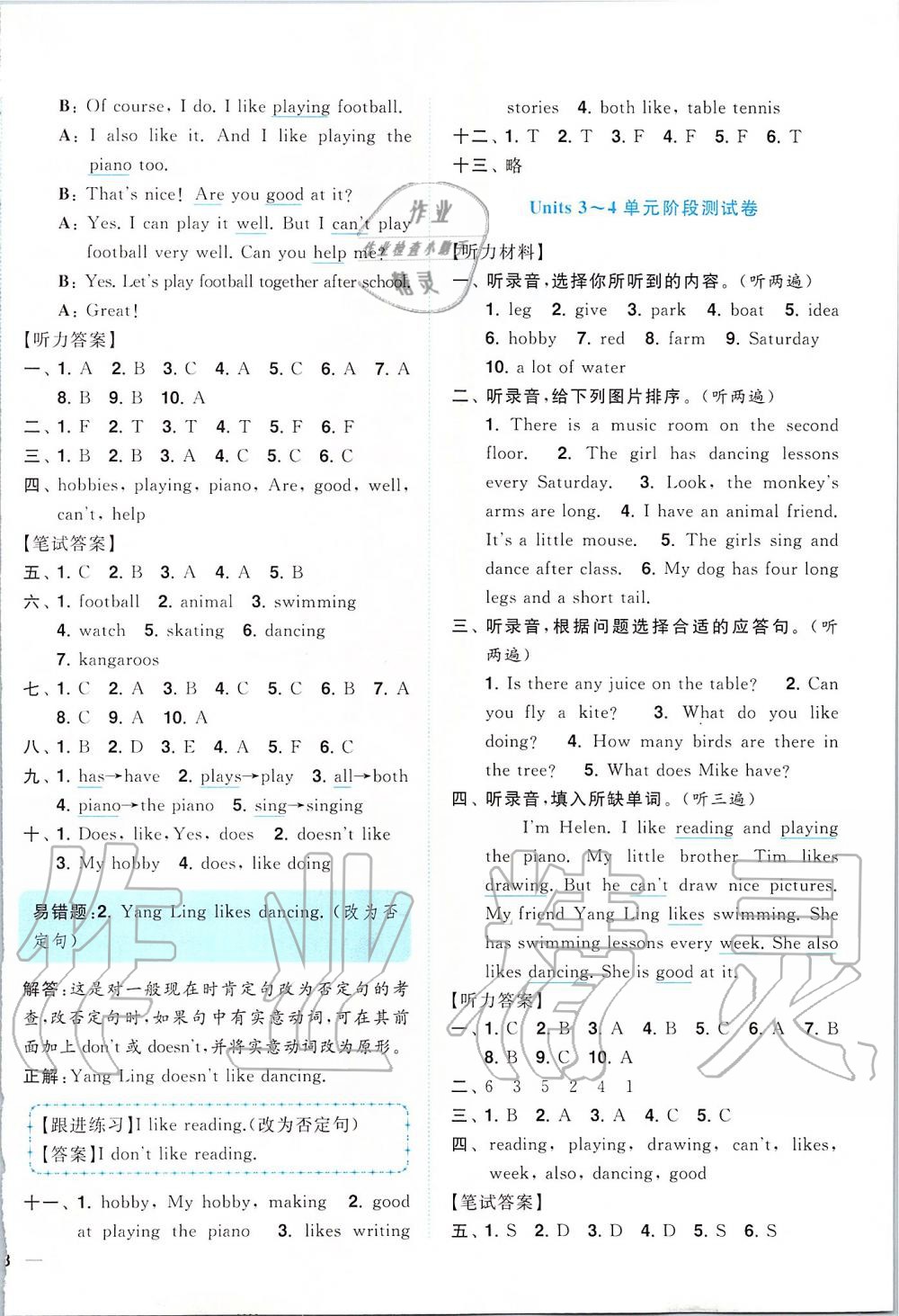 2019年ENBO小天才單元復(fù)習(xí)與測(cè)試五年級(jí)英語上冊(cè)江蘇版 第6頁