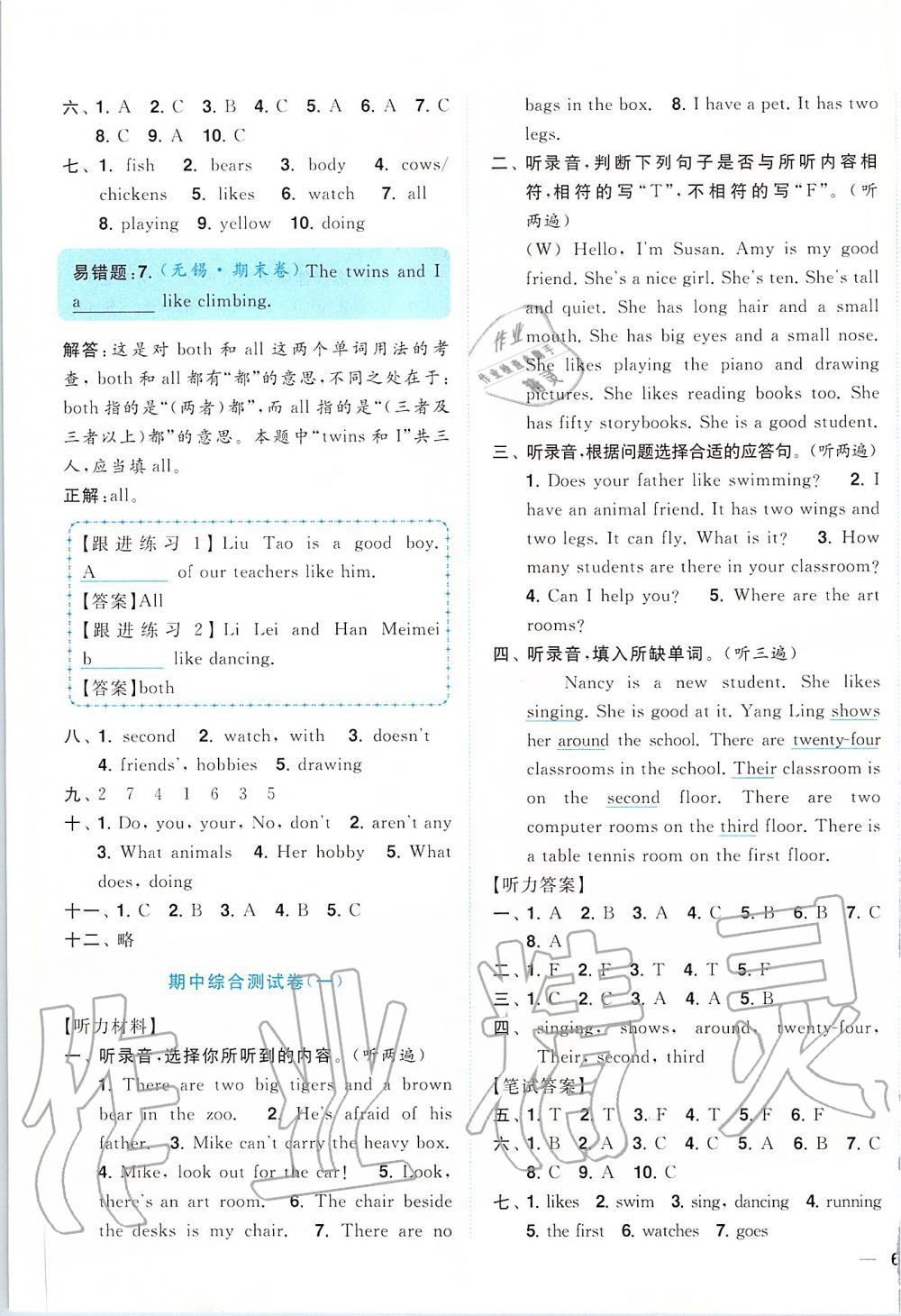 2019年ENBO小天才單元復(fù)習(xí)與測(cè)試五年級(jí)英語上冊(cè)江蘇版 第7頁