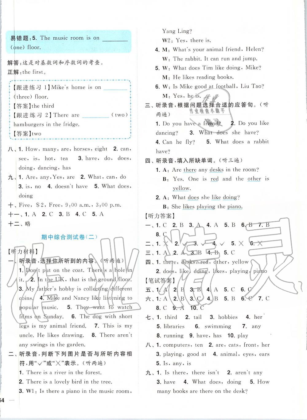 2019年ENBO小天才單元復習與測試五年級英語上冊江蘇版 第8頁