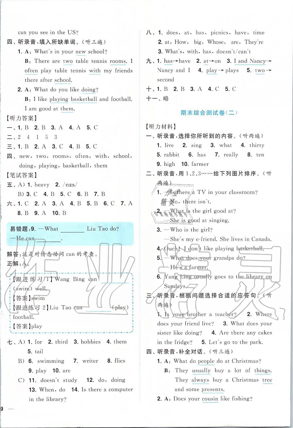 2019年ENBO小天才單元復(fù)習(xí)與測(cè)試五年級(jí)英語(yǔ)上冊(cè)江蘇版 第18頁(yè)