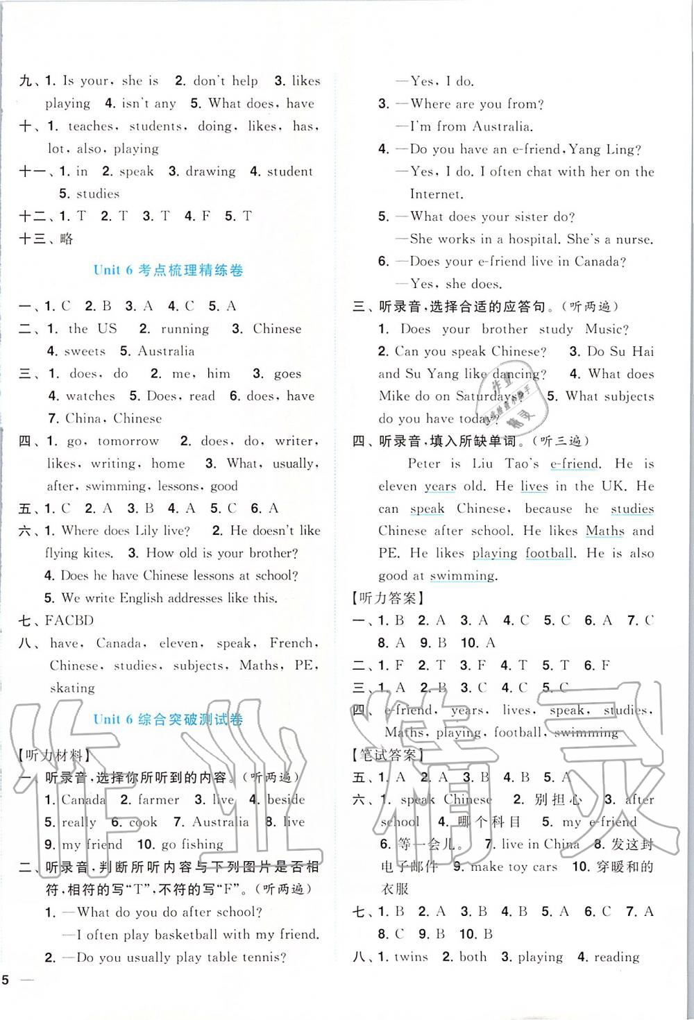 2019年ENBO小天才單元復習與測試五年級英語上冊江蘇版 第10頁