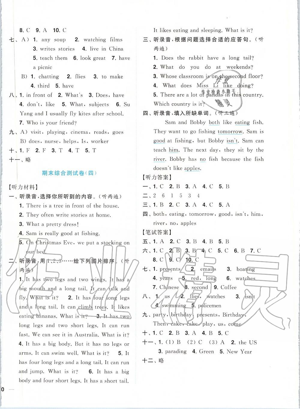 2019年ENBO小天才單元復(fù)習(xí)與測(cè)試五年級(jí)英語(yǔ)上冊(cè)江蘇版 第20頁(yè)