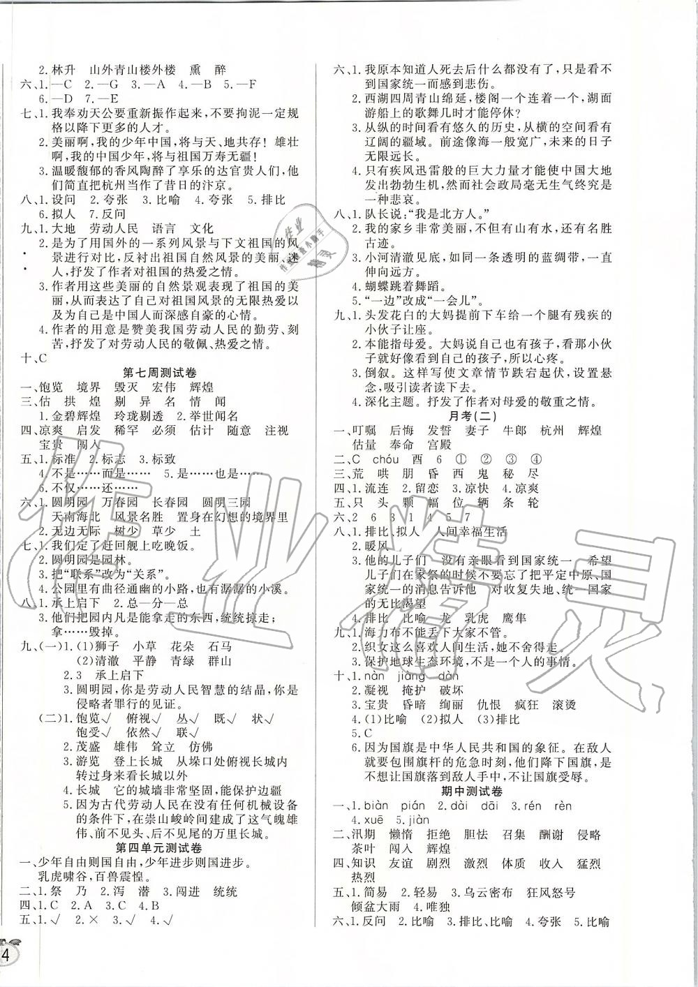 2019年黃金周卷五年級(jí)語文上冊(cè)人教版 第4頁