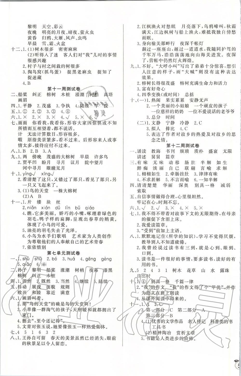 2019年黃金周卷五年級語文上冊人教版 第7頁