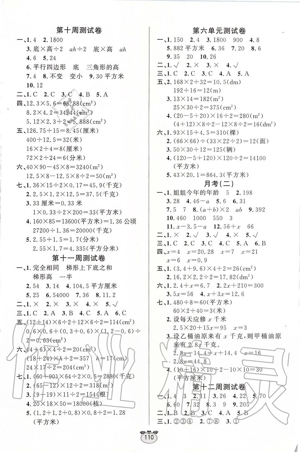 2019年黃金周卷五年級數(shù)學上冊人教版 第6頁