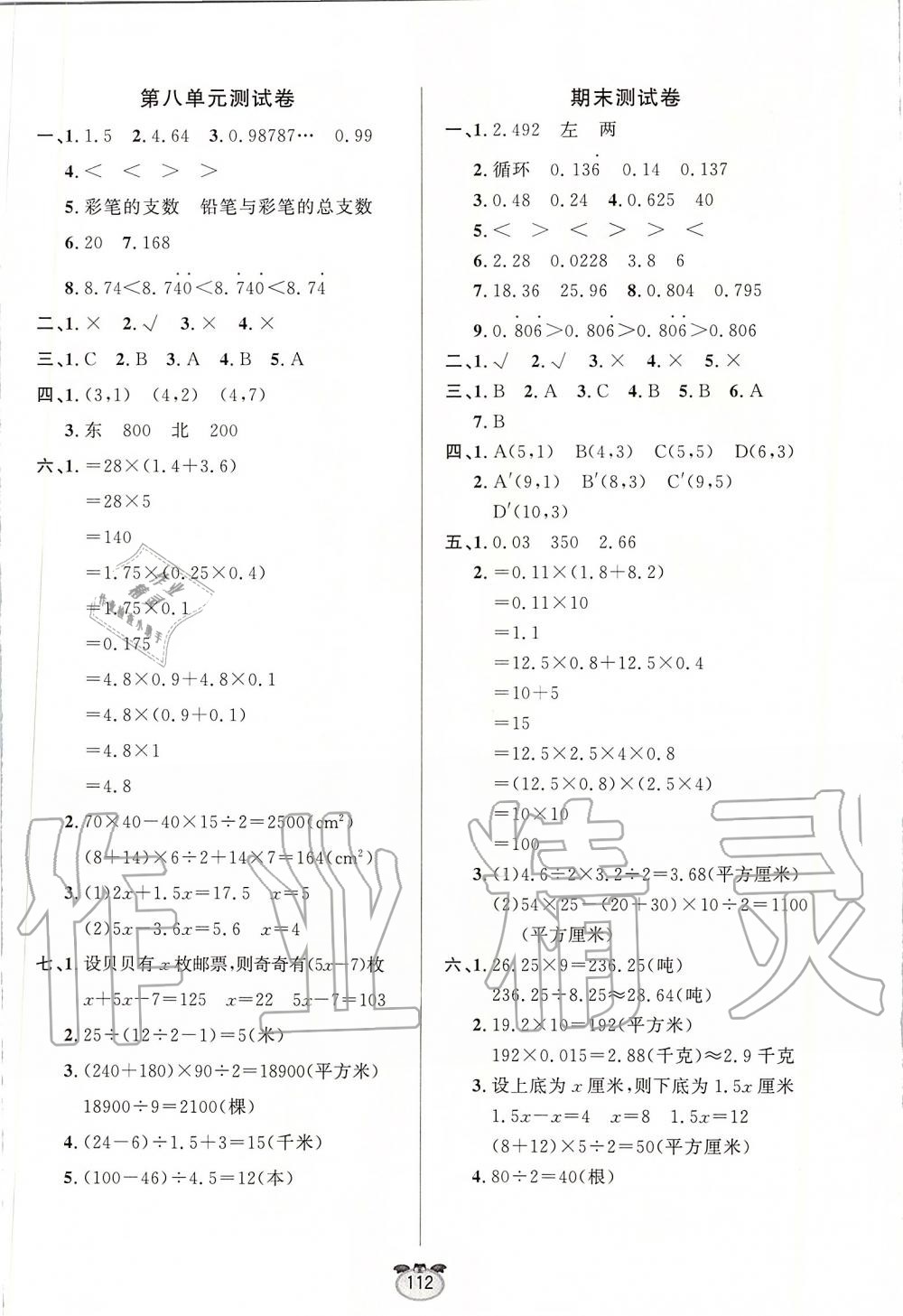 2019年黃金周卷五年級數(shù)學上冊人教版 第8頁