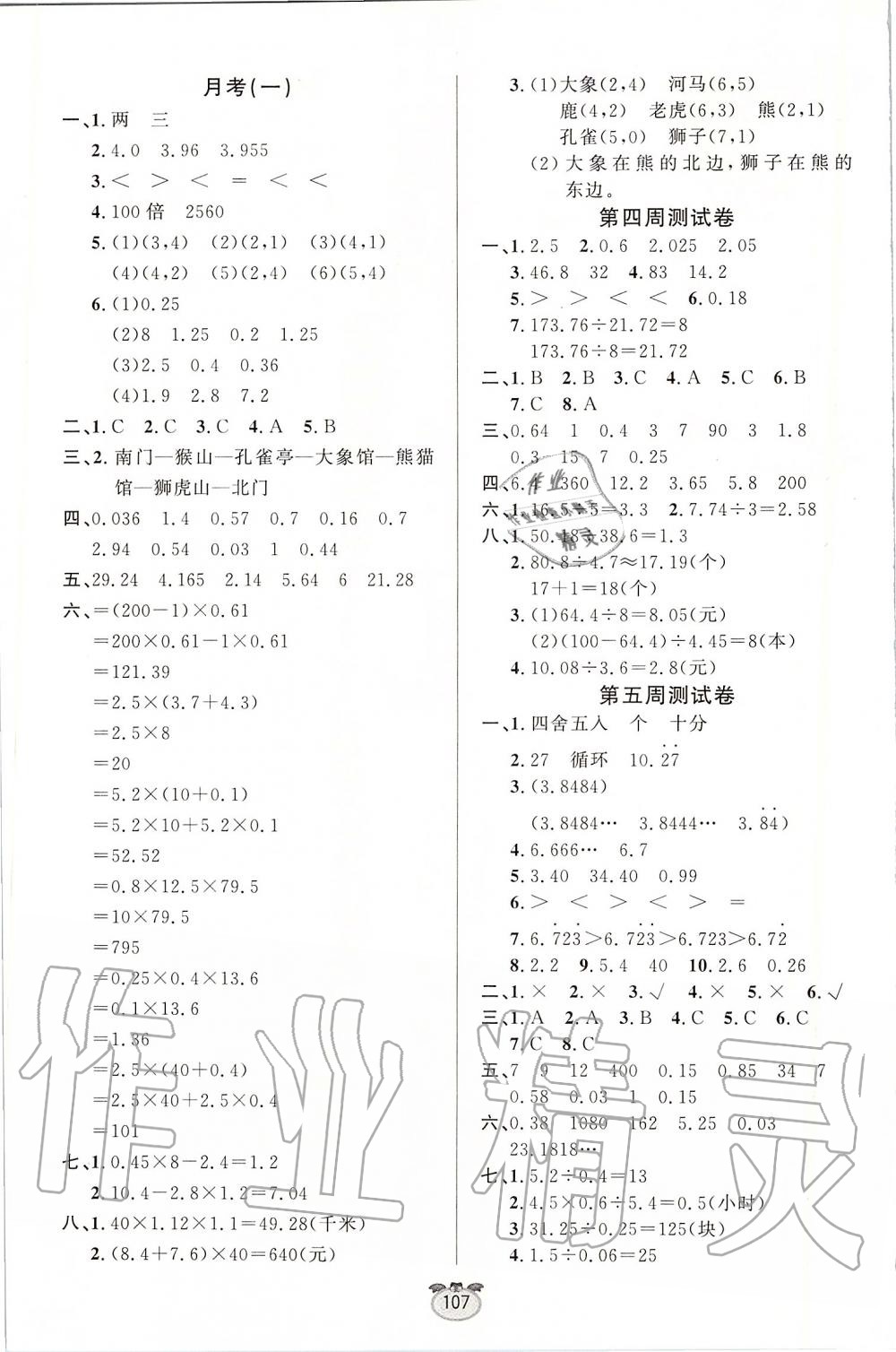 2019年黃金周卷五年級數(shù)學上冊人教版 第3頁