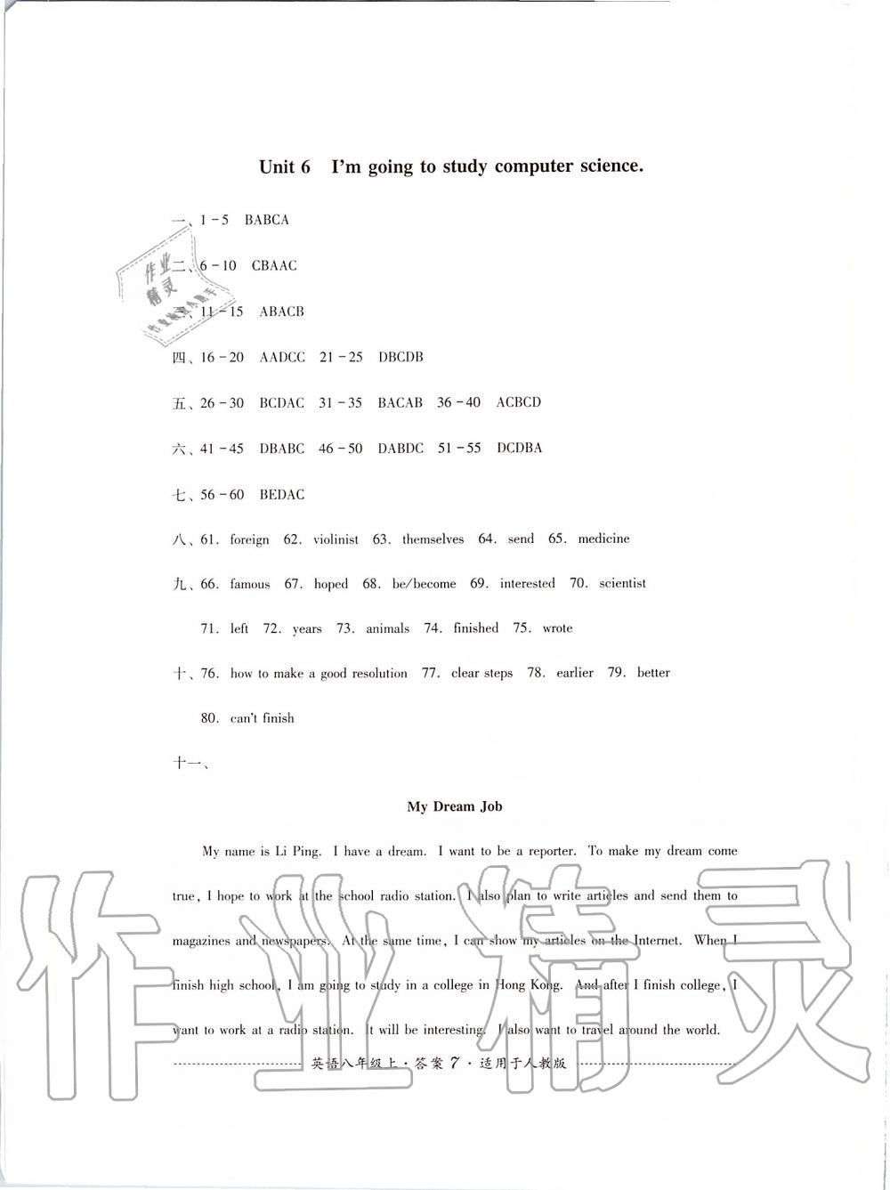 2019年單元測(cè)試八年級(jí)英語(yǔ)上冊(cè)人教版四川教育出版社 第7頁(yè)