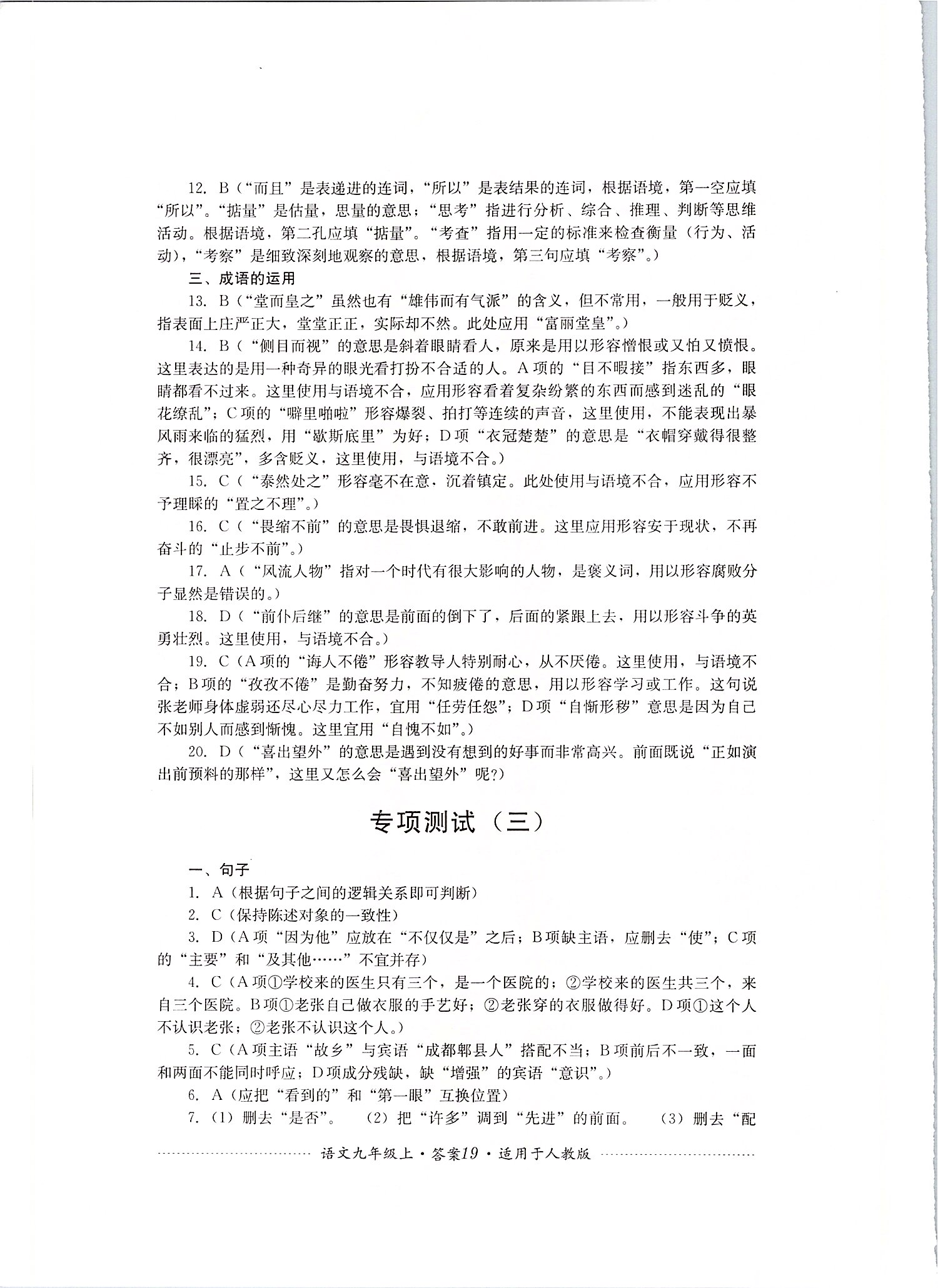 2019年單元測試九年級語文上冊人教版四川教育出版社 第19頁