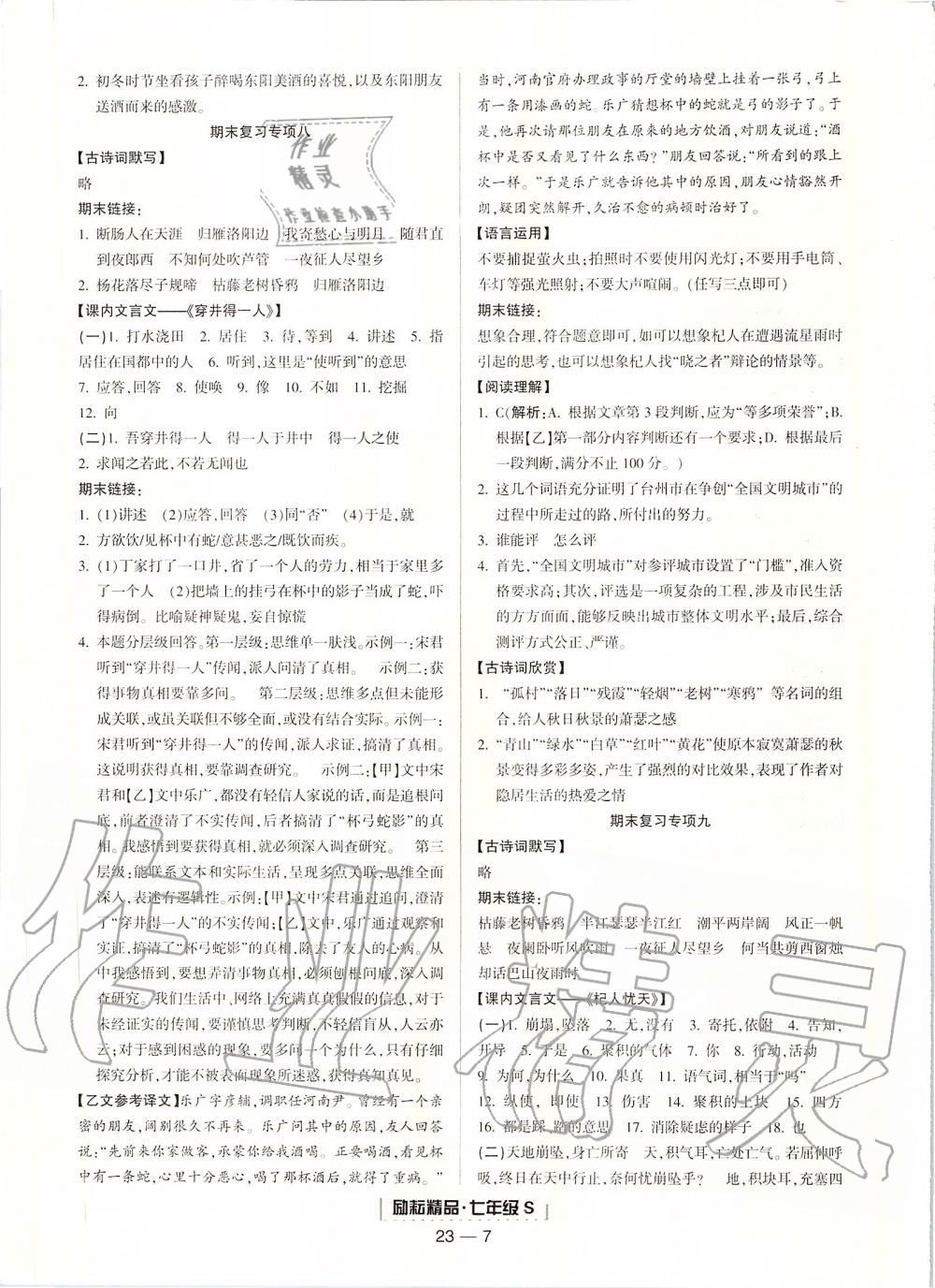 2019年浙江新期末七年級(jí)語(yǔ)文上冊(cè)人教版 第7頁(yè)