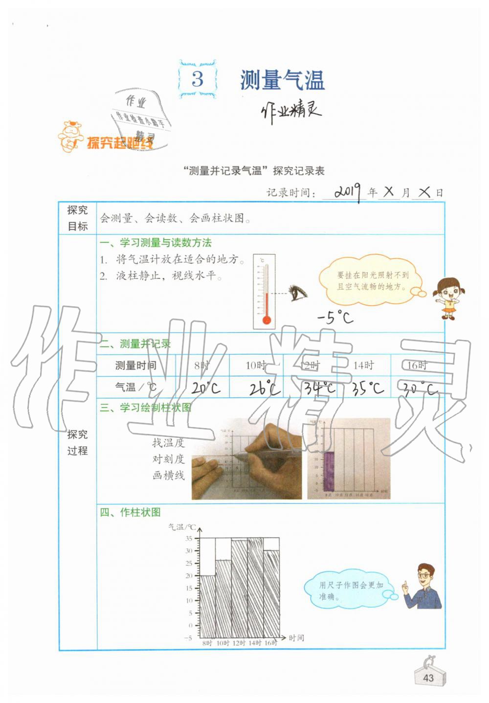 2019年知识与能力训练三年级科学上册教科版 第43页