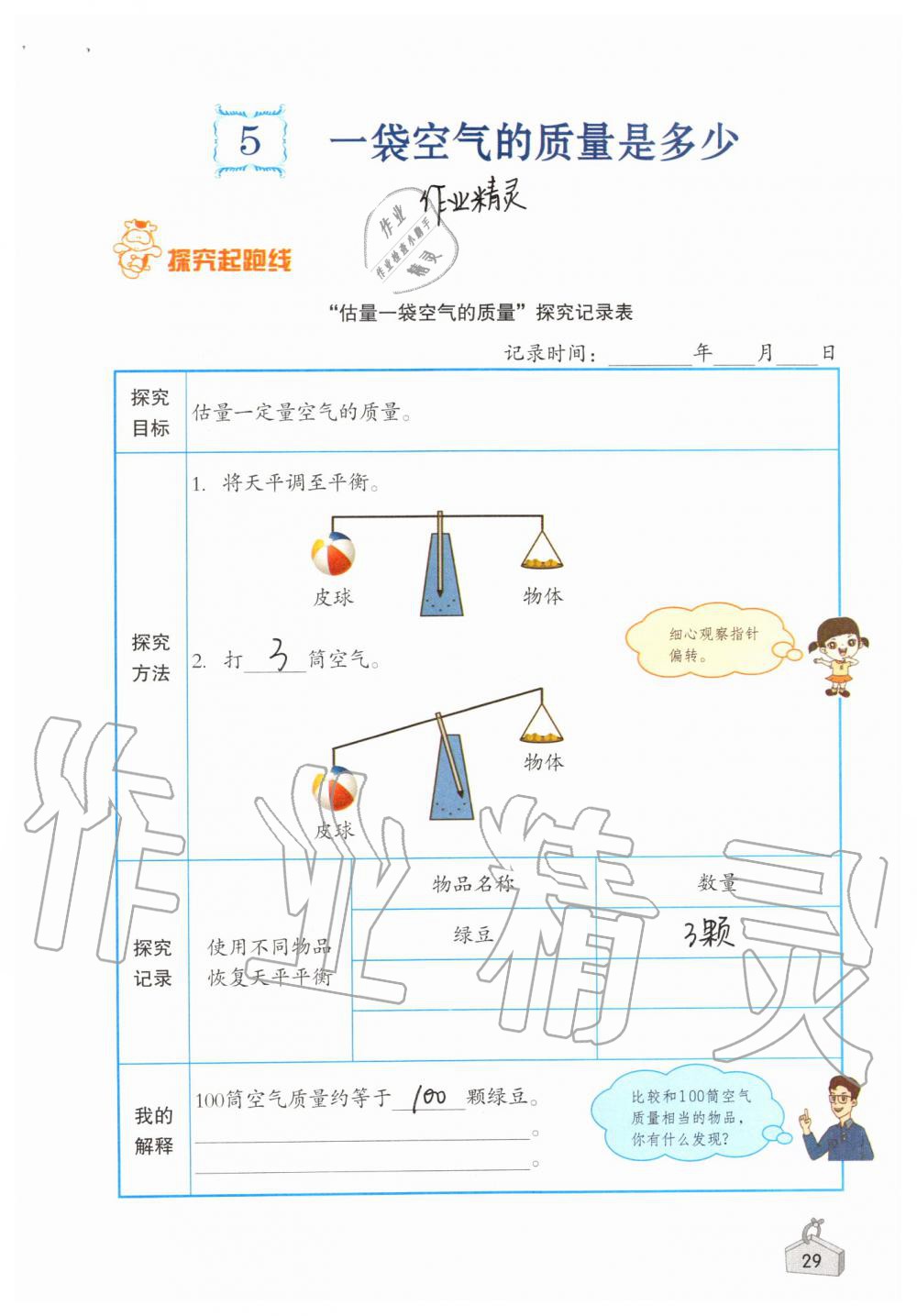 2019年知识与能力训练三年级科学上册教科版 第29页