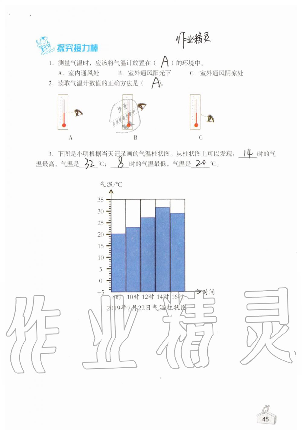 2019年知识与能力训练三年级科学上册教科版 第45页