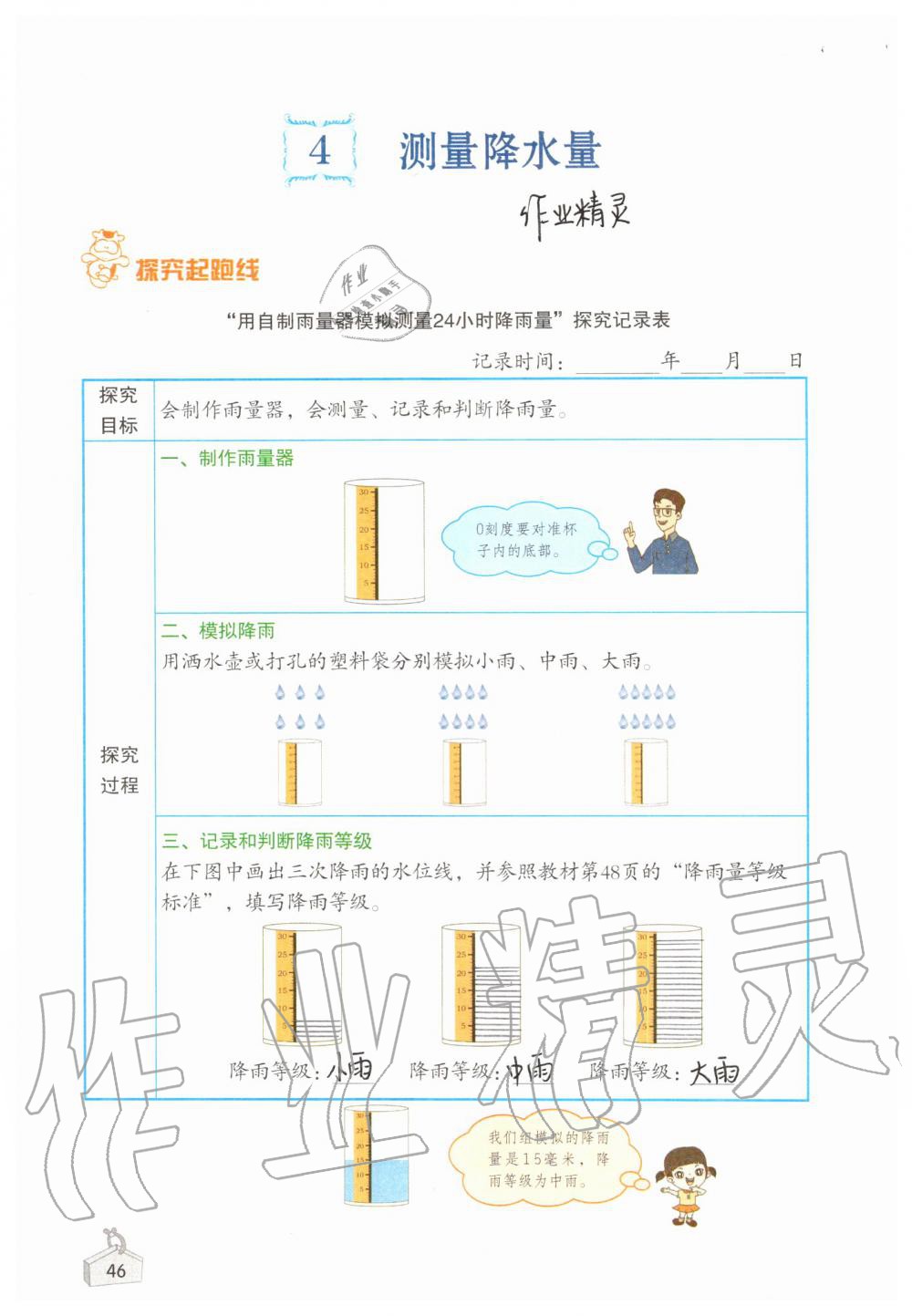 2019年知识与能力训练三年级科学上册教科版 第46页