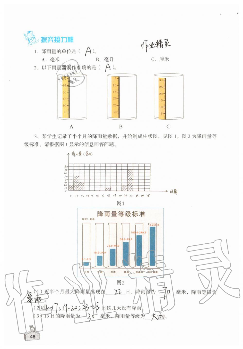 2019年知识与能力训练三年级科学上册教科版 第48页