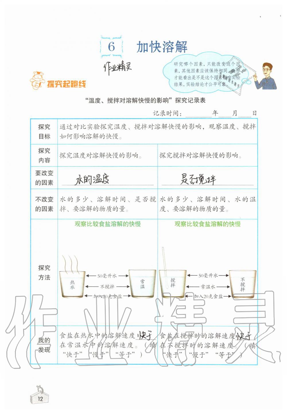 2019年知识与能力训练三年级科学上册教科版 第12页