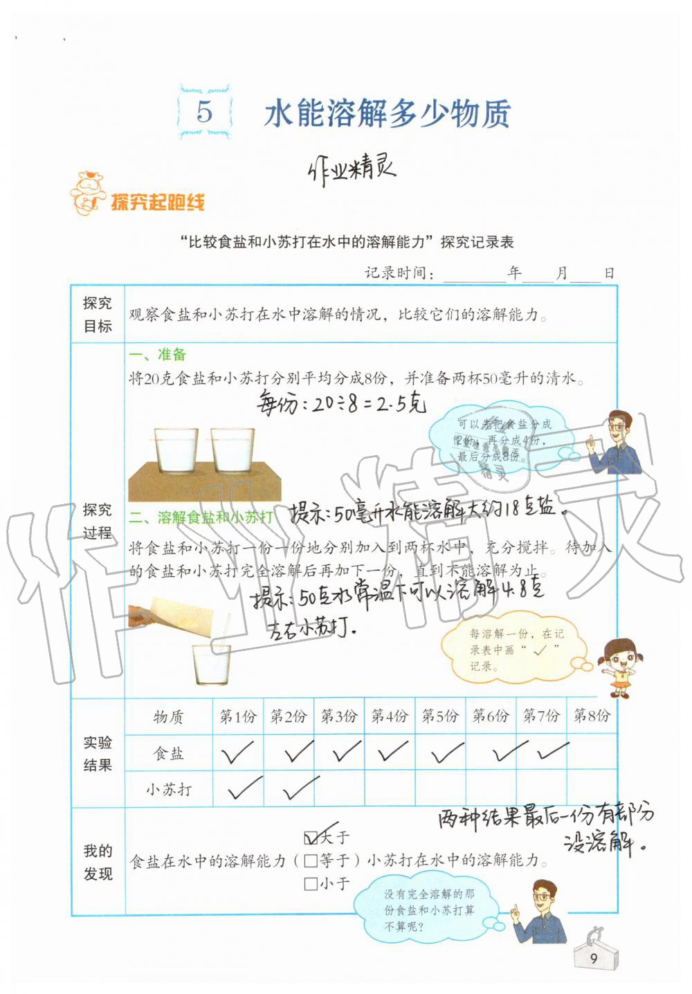 2019年知识与能力训练三年级科学上册教科版 第9页