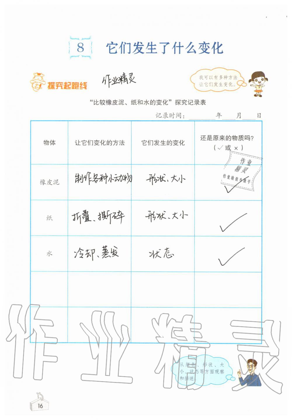 2019年知识与能力训练三年级科学上册教科版 第16页