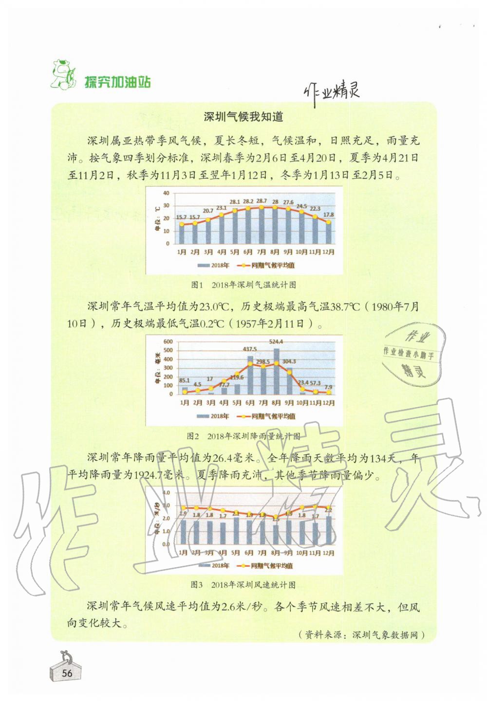 2019年知识与能力训练三年级科学上册教科版 第56页