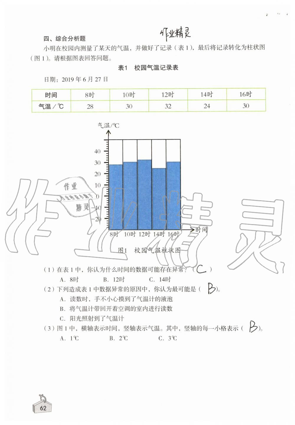 2019年知识与能力训练三年级科学上册教科版 第62页