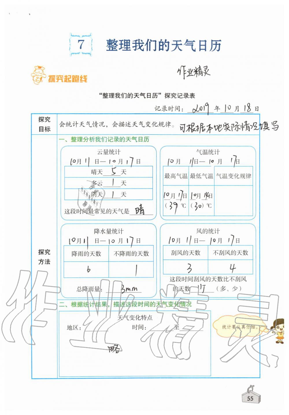 2019年知识与能力训练三年级科学上册教科版 第55页